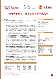 2025年一季报点评：业绩优于预期，汽车CIS业务加速成长