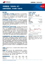 业绩维持健康稳定，深化端侧AI战略布局