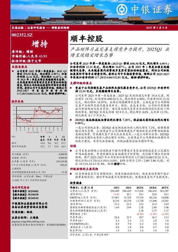 产品矩阵日益完善支撑竞争力提升，2025Q1业绩呈现稳定增长态势