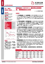 公司简评报告：盈利同比改善明显，继续稳固龙头优势