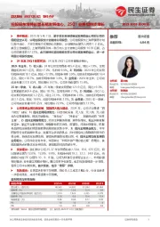 事件点评:控股股东增持彰显长期发展信心,25Q1业务量稳步增长