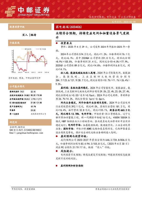 业绩符合预期，持续受益电网和抽蓄设备景气度提升