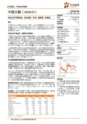 传统业务平稳发展，加快构建“环保＋新能源”新格局