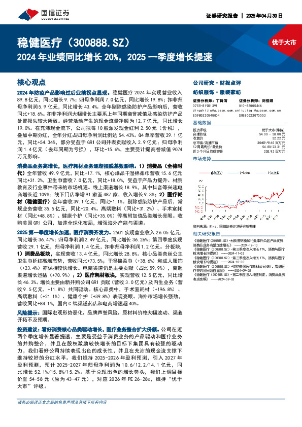 2024年业绩同比增长20%，2025一季度增长提速