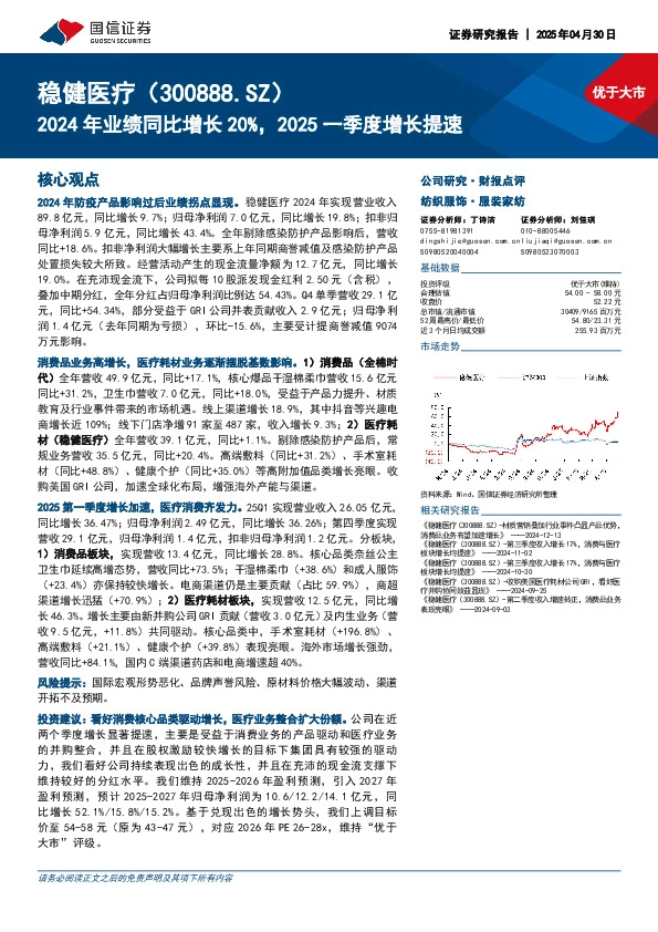 2024年业绩同比增长20%，2025一季度增长提速