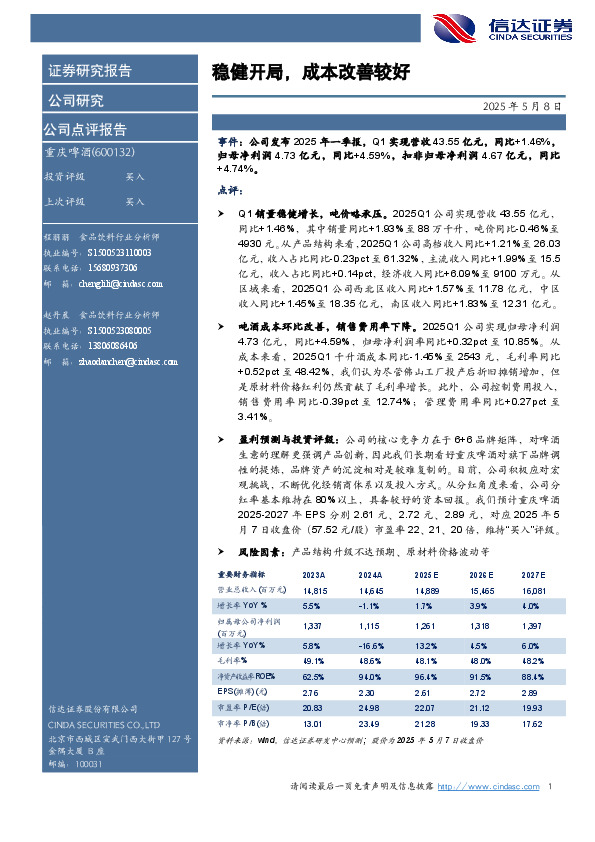 稳健开局，成本改善较好