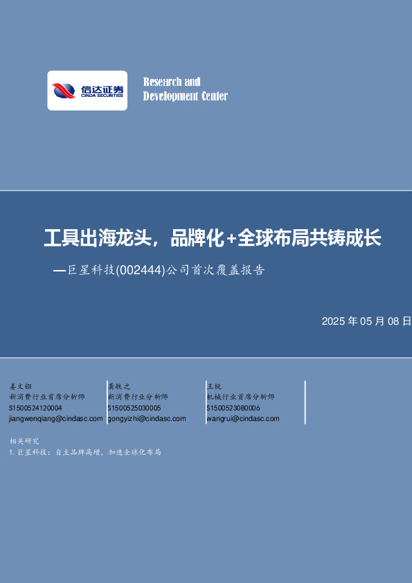 公司首次覆盖报告：工具出海龙头，品牌化+全球布局共铸成长