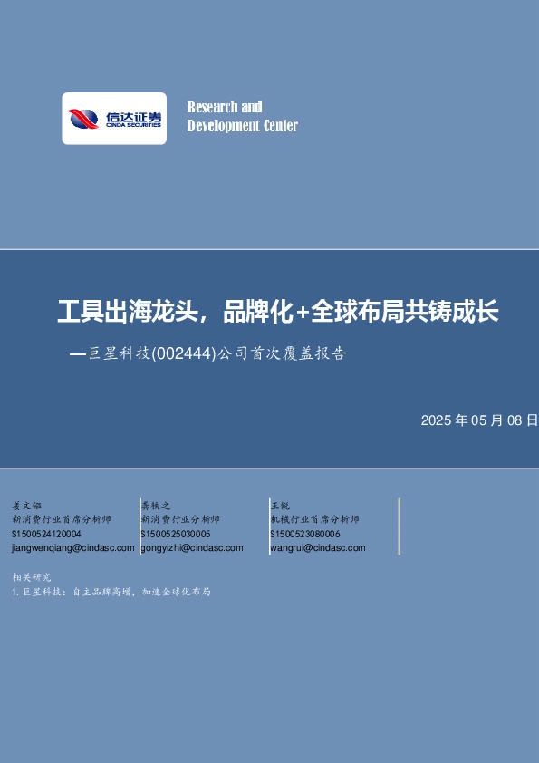 公司首次覆盖报告：工具出海龙头，品牌化+全球布局共铸成长