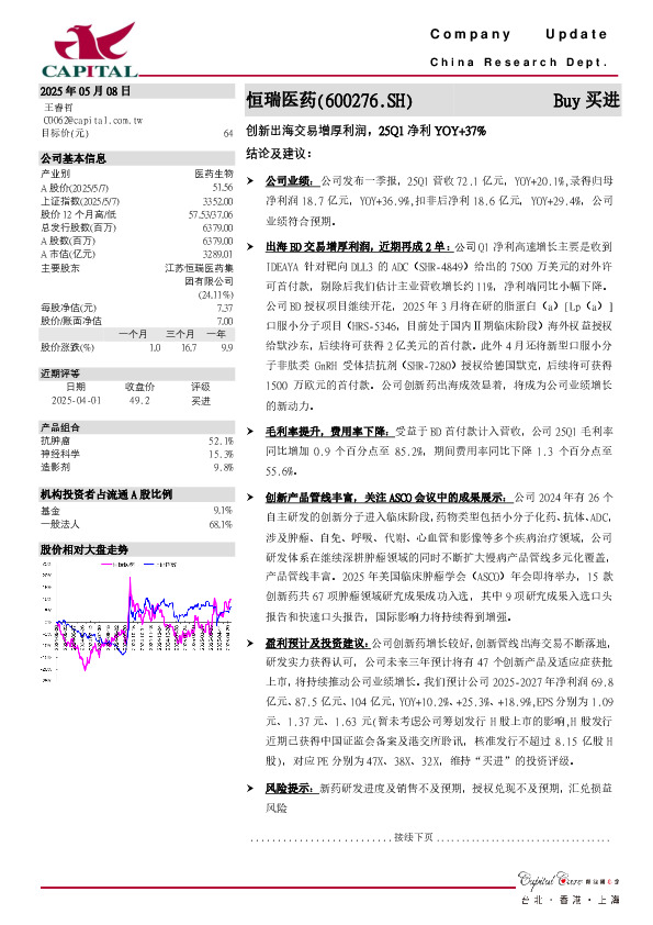 创新出海交易增厚利润，25Q1净利YOY+37%