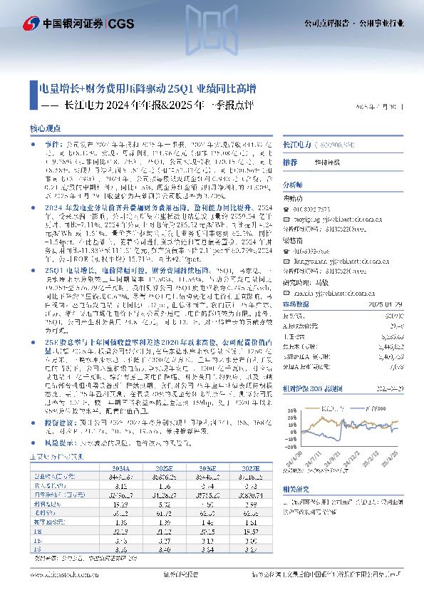 长江电力2024年年报&2025年一季报点评：电量增长+财务费用压降驱动25Q1业绩同比高增