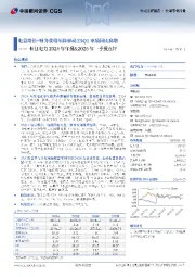 长江电力2024年年报&2025年一季报点评:电量增长+财务费用压降驱动25Q1业绩同比高增