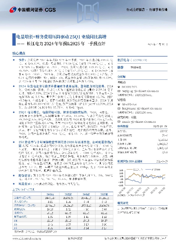 长江电力2024年年报&2025年一季报点评：电量增长+财务费用压降驱动25Q1业绩同比高增