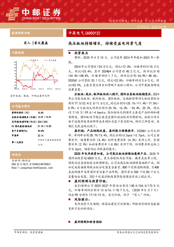 高压板块持续增长，持续受益电网景气度