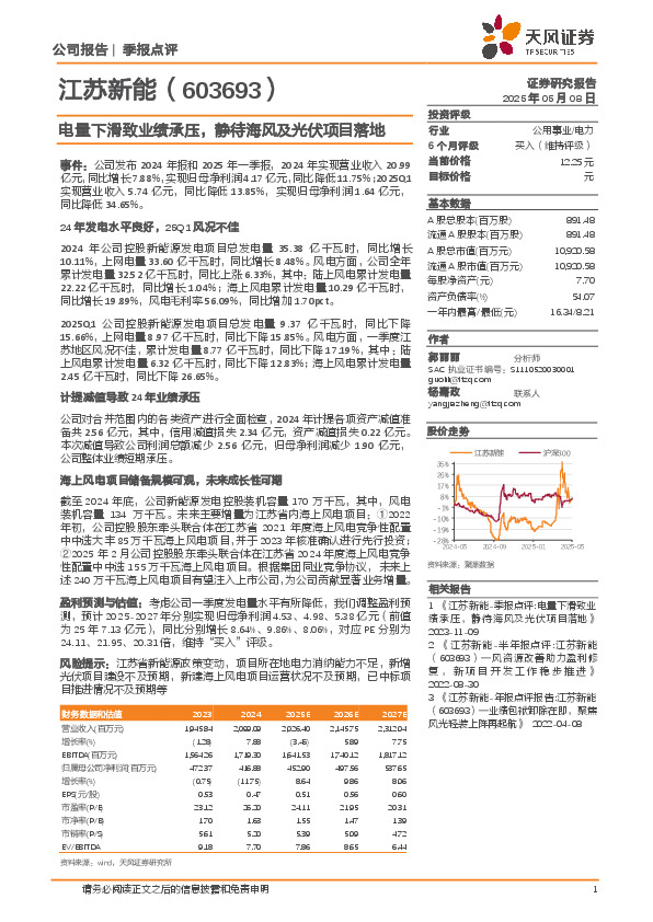 电量下滑致业绩承压，静待海风及光伏项目落地