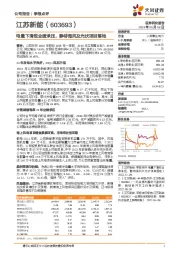 电量下滑致业绩承压，静待海风及光伏项目落地