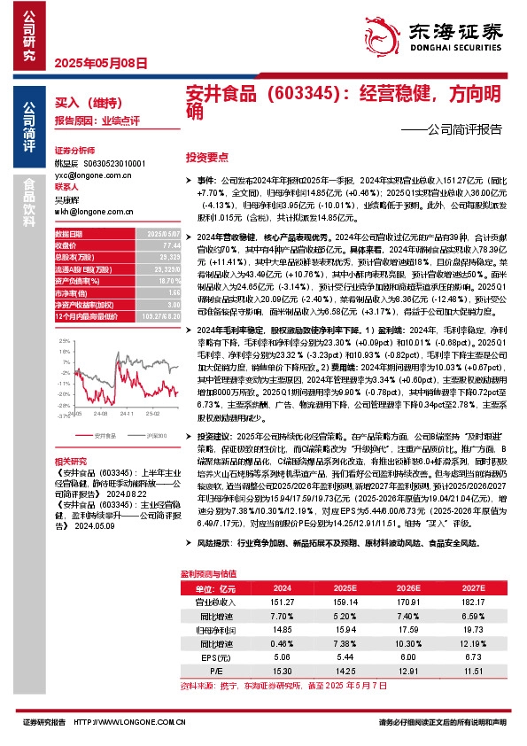 公司简评报告：经营稳健，方向明确