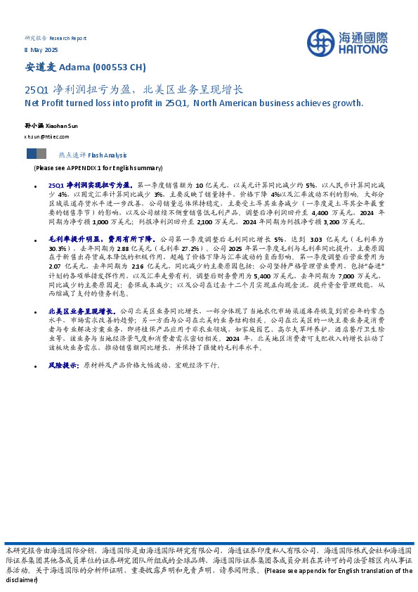 25Q1净利润扭亏为盈，北美区业务呈现增长