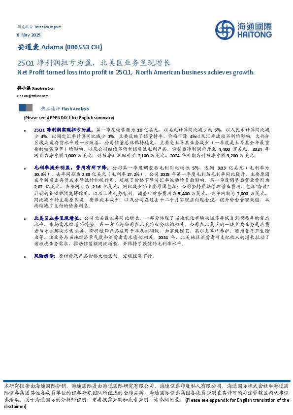 25Q1净利润扭亏为盈，北美区业务呈现增长