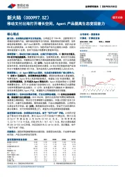 移动支付出海打开增长空间,Agent产品提高生态变现能力