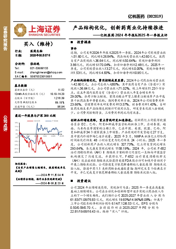 亿帆医药2024年年报&2025年一季报点评：产品结构优化，创新药商业化持续推进