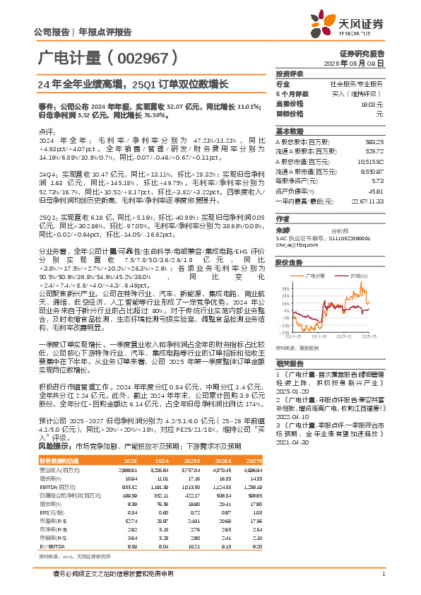 24年全年业绩高增，25Q1订单双位数增长