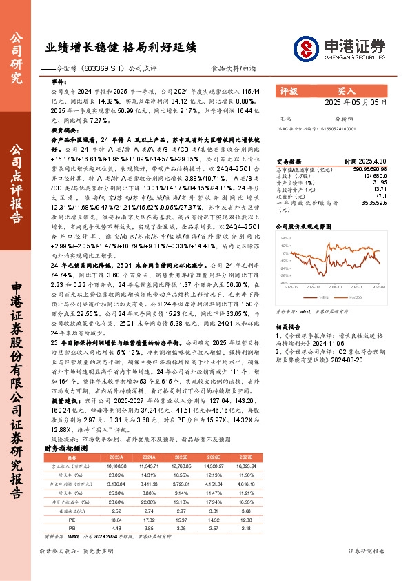 公司点评：业绩增长稳健 格局利好延续