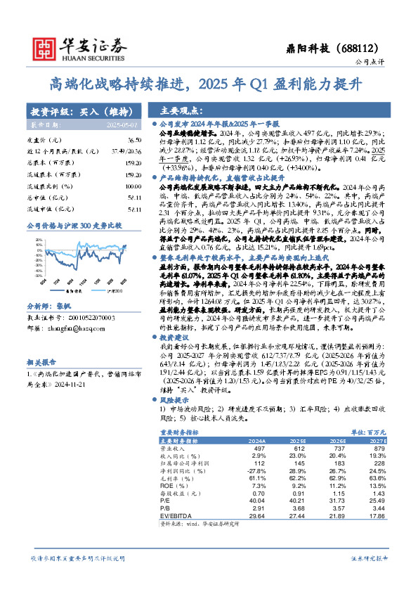 高端化战略持续推进，2025年Q1盈利能力提升