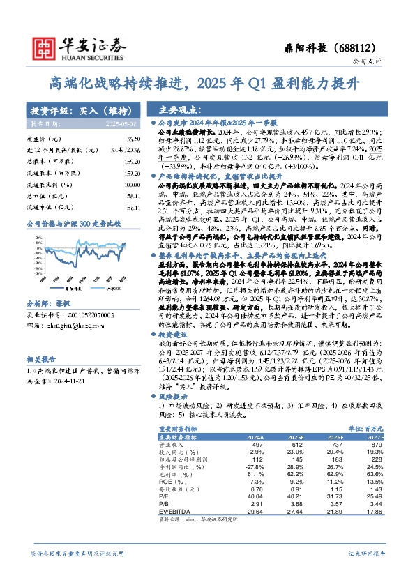 高端化战略持续推进，2025年Q1盈利能力提升