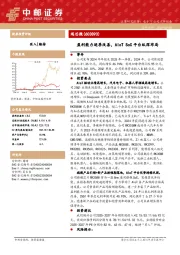 盈利能力逐季改善，AIoT SoC平台纵深布局