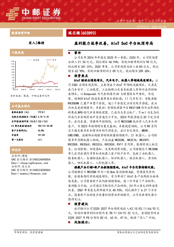 盈利能力逐季改善，AIoT SoC平台纵深布局