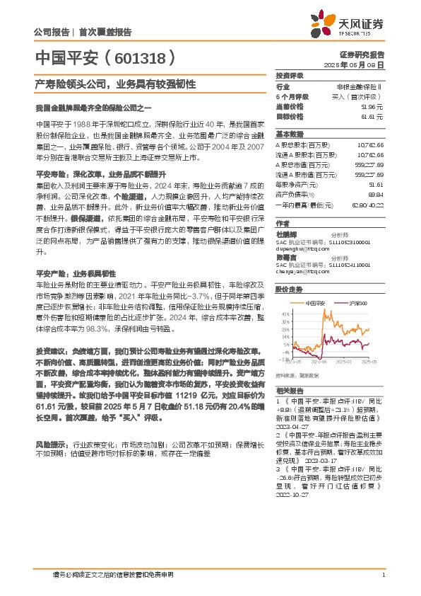 产寿险领头公司，业务具有较强韧性