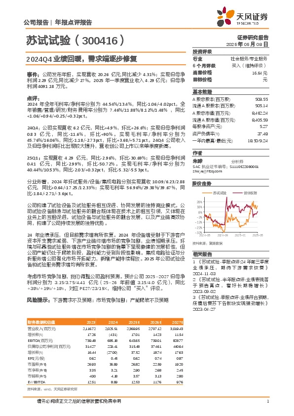2024Q4业绩回暖，需求端逐步修复