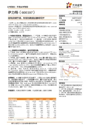 结构持续升级，阶段性降速后静待花开