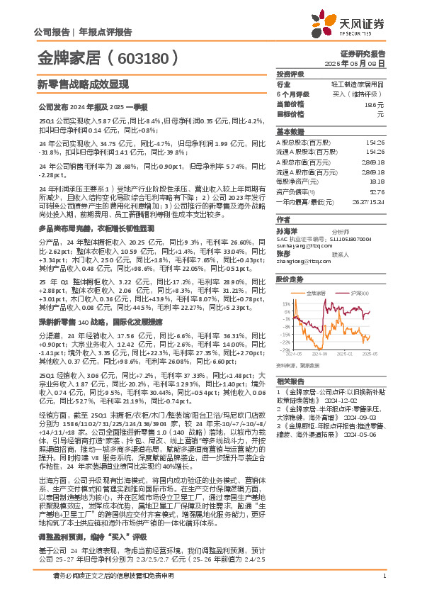 新零售战略成效显现