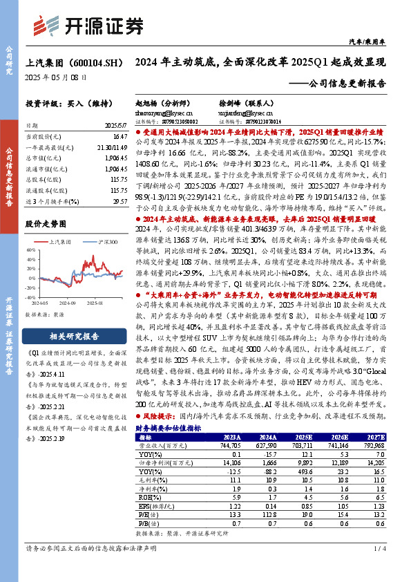 公司信息更新报告：2024年主动筑底，全面深化改革2025Q1起成效显现