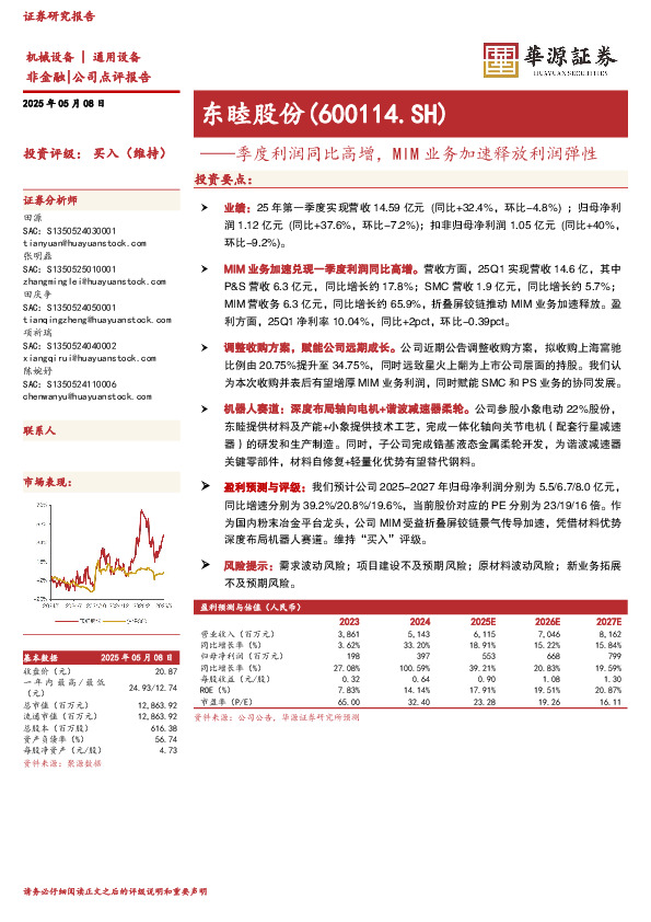 季度利润同比高增，MIM业务加速释放利润弹性