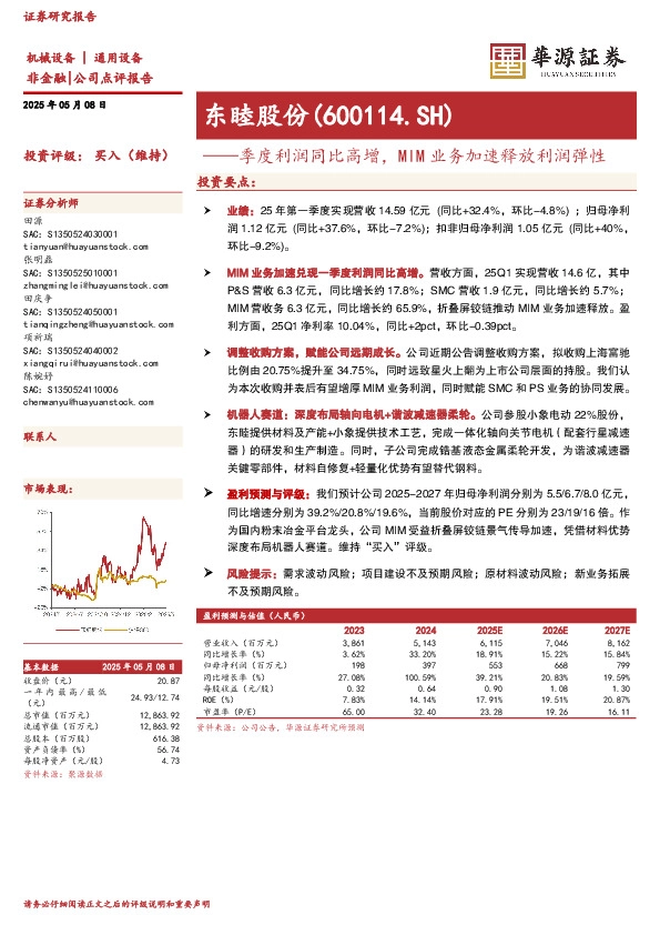 季度利润同比高增，MIM业务加速释放利润弹性