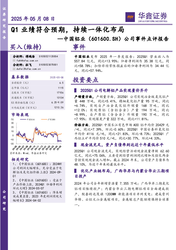 公司事件点评报告：Q1业绩符合预期，持续一体化布局