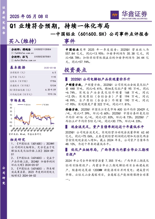 公司事件点评报告：Q1业绩符合预期，持续一体化布局