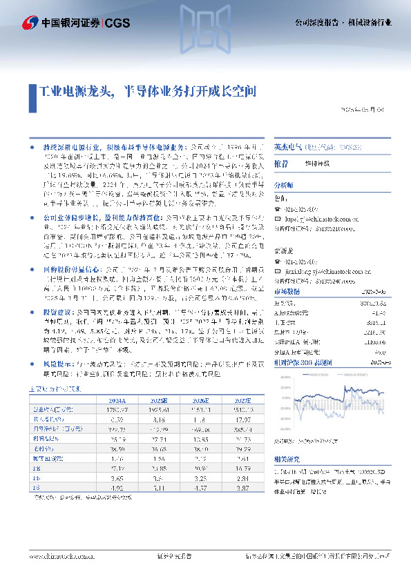 工业电源龙头，半导体业务打开成长空间