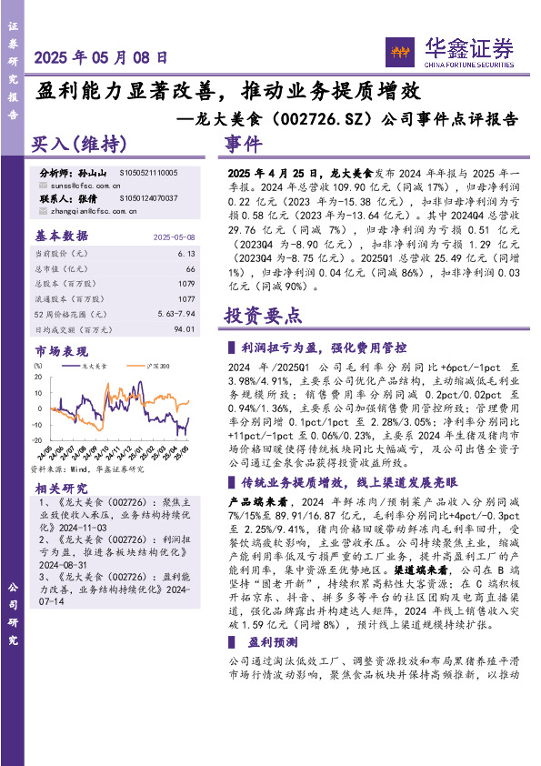 公司事件点评报告：盈利能力显著改善，推动业务提质增效