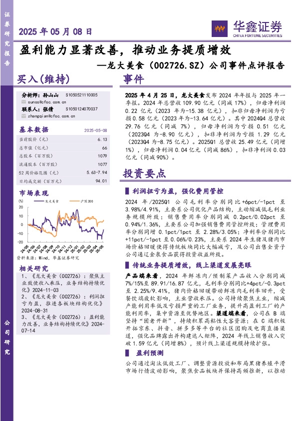 公司事件点评报告：盈利能力显著改善，推动业务提质增效