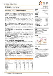 分红率70%，25Q1改革举措逐步落地