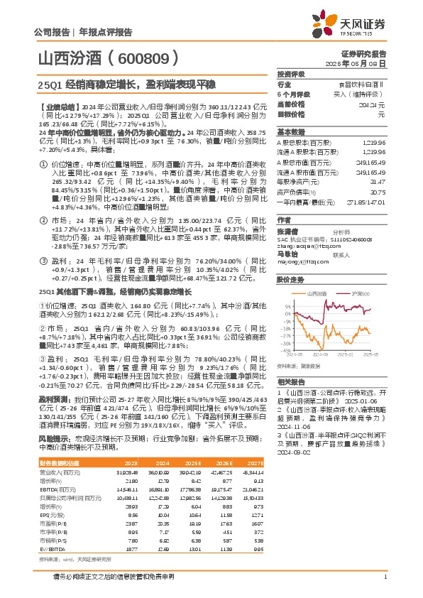 25Q1经销商稳定增长，盈利端表现平稳