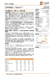 汽车管路龙头，进军AIDC液冷可期
