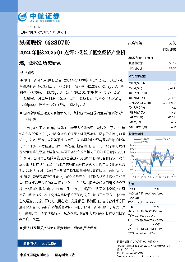 2024年报&2025Q1点评：受益于低空经济产业机遇，营收创历史新高