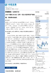 2024年报&2025Q1点评:受益于低空经济产业机遇,营收创历史新高