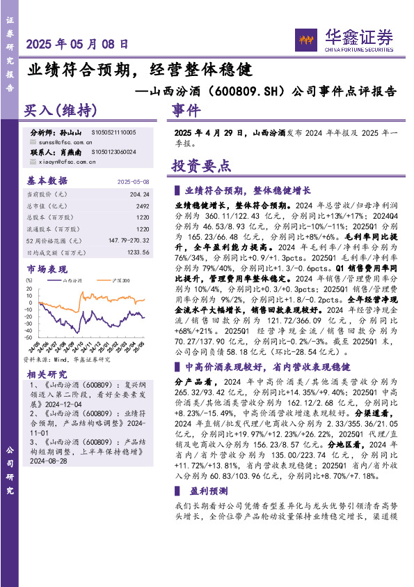 公司事件点评报告：业绩符合预期，经营整体稳健