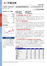公司信息更新报告:高标准激励考核彰显信心,AI+IDE成长空间广阔