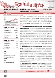 业绩保持稳健增长,AI商业化落地加速